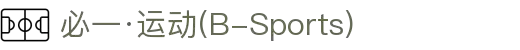 必一·运动(B-Sports)官方网站